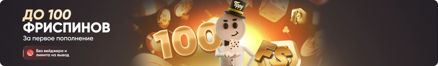 Фриспины казино tippy